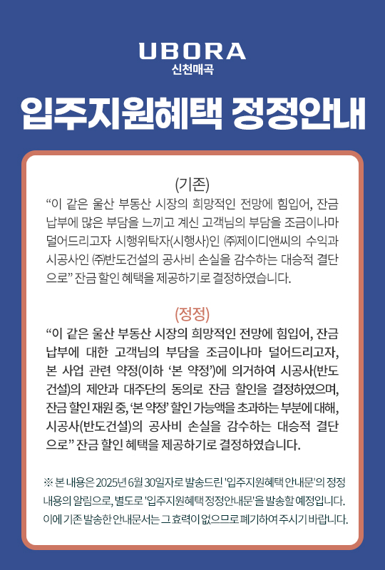 입주혜택안내문 정정안내
