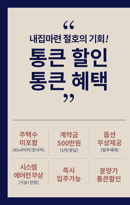 내 집 마련 혜택