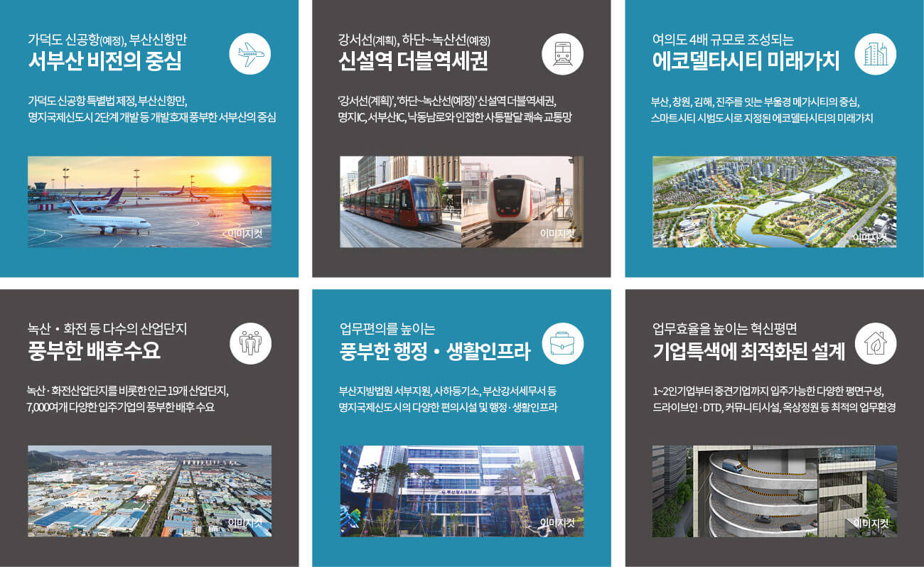 에코델타시티 반도 아이비플래닛 특장점 이미지